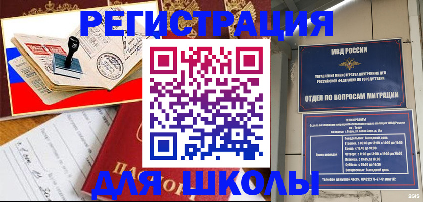 прописка ребенка в Шахтах