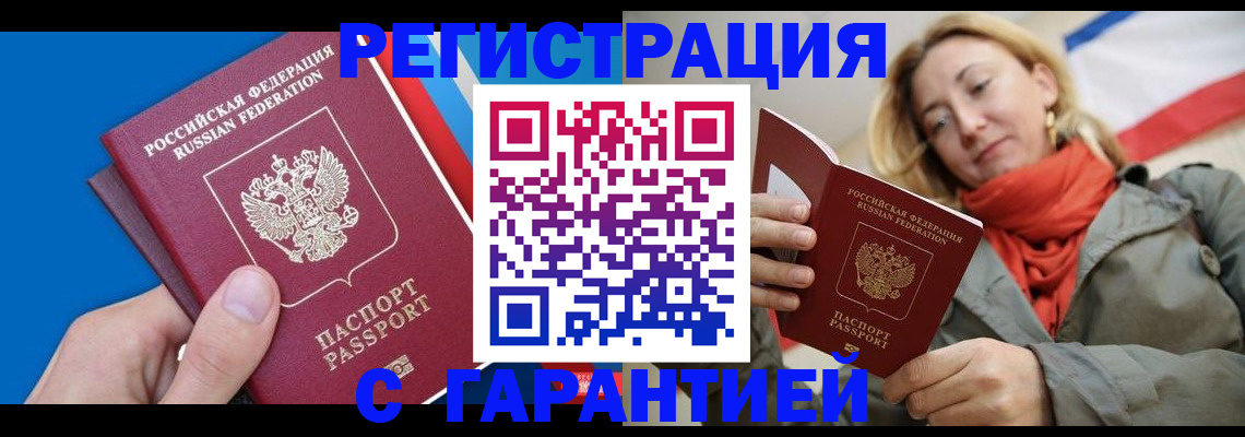 временная регистрация поиск в Шахтах