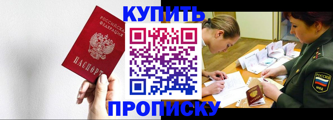 прописка для военкомата в Шахтах