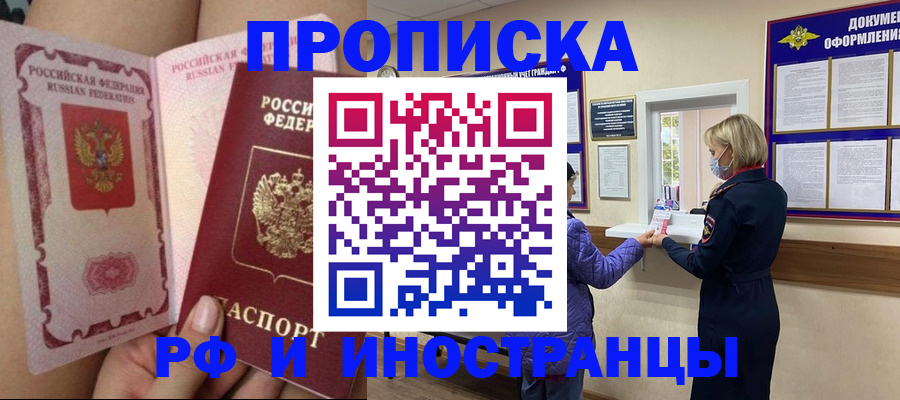 купить прописку в Шахтах