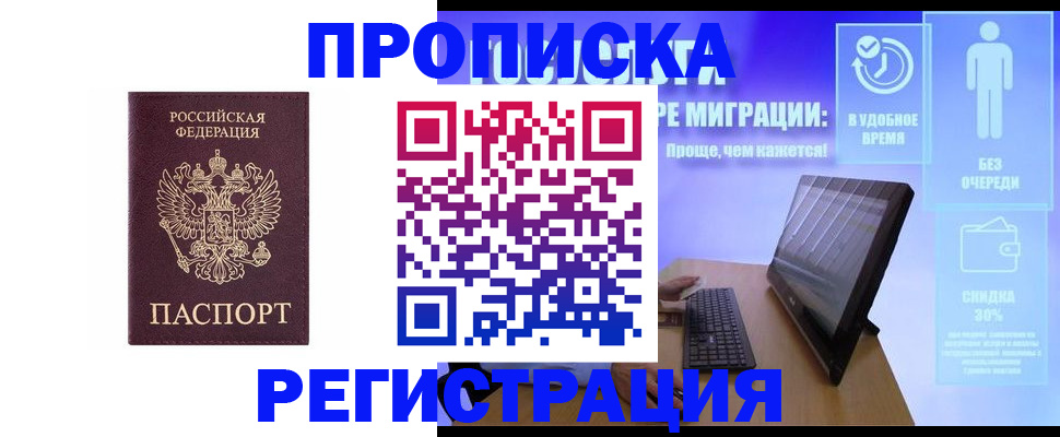 временная регистрация законно в Шахтах