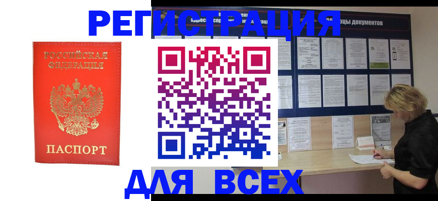 временная регистрация в Шахтах
